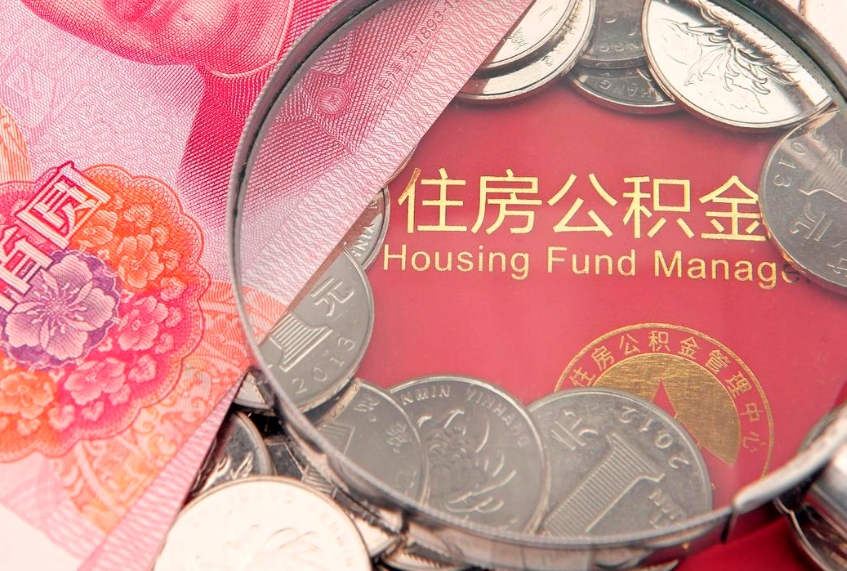 河间惠州市钟某提取公积金案例（惠州提取公积金 正规中介）
